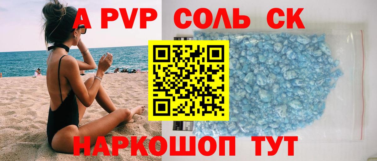 APVP кристаллы Наро-Фоминск