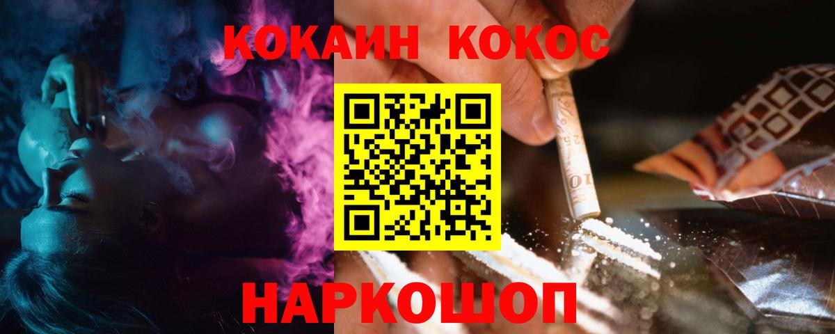 Кокаин 97%  Вход с VPN  Наро-Фоминск  КОКАИН Columbia 
