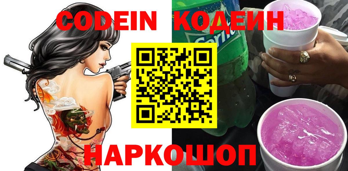 Кодеиновый сироп Lean напиток Lean (лин) Наро-Фоминск