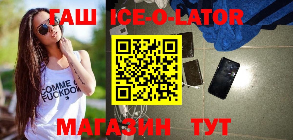 Наро-Фоминск  Гашиш Ice-O-Lator  ГАШ гарик  Вход с VPN 