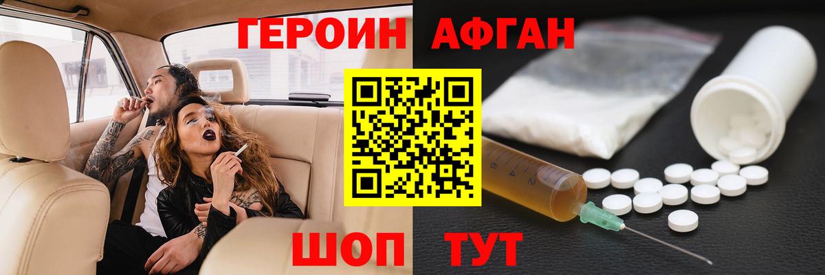 Героин VHQ Наро-Фоминск