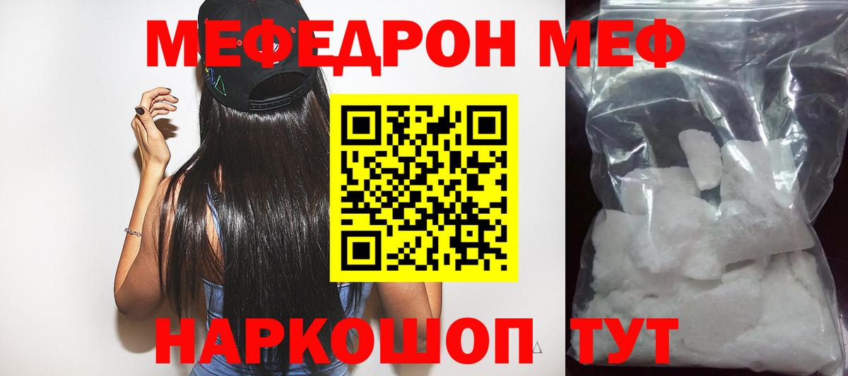 Мефедрон кристаллы Наро-Фоминск
