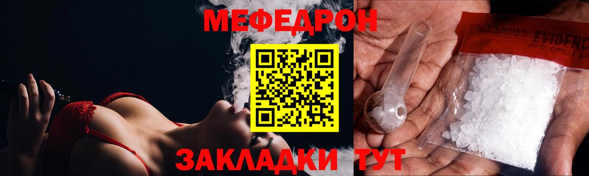 Меф мука  Меф кристаллы  МЯУ-МЯУ  Наро-Фоминск  Мефедрон  Вход с VPN 